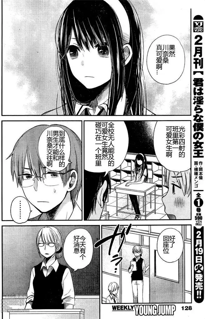 Page 198 of manga 你是我的淫荡女王