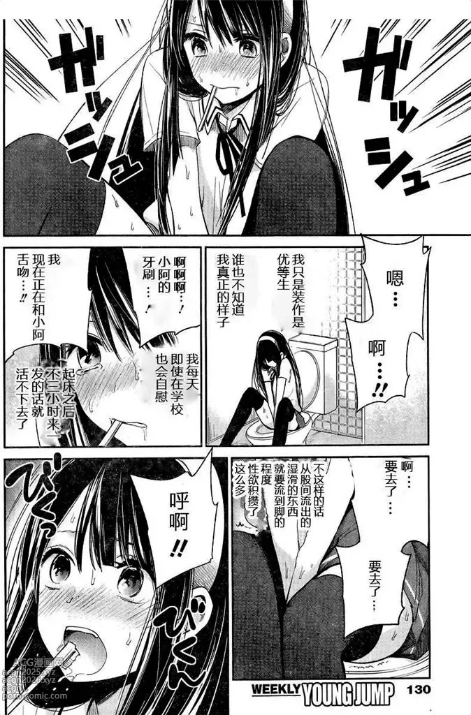 Page 199 of manga 你是我的淫荡女王