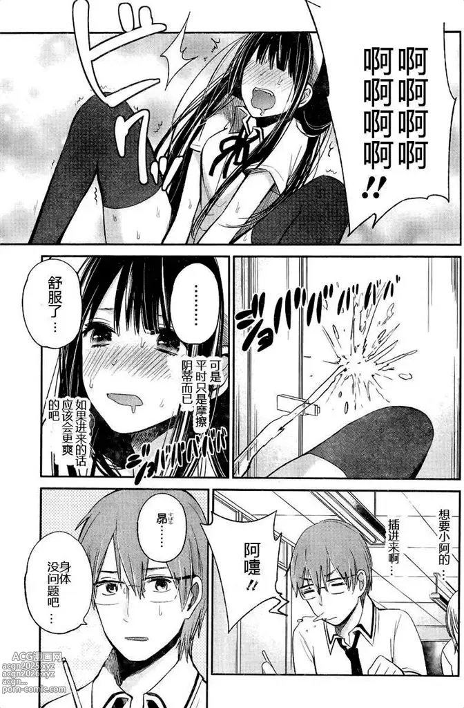 Page 200 of manga 你是我的淫荡女王