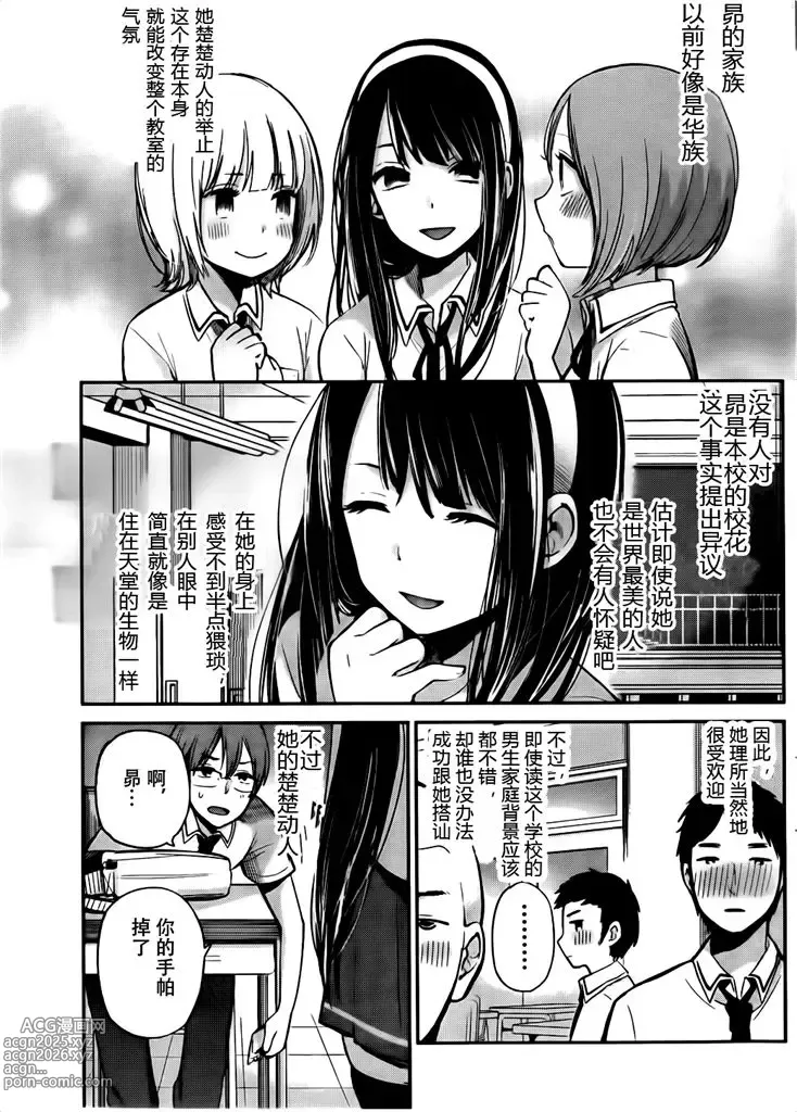 Page 3 of manga 你是我的淫荡女王