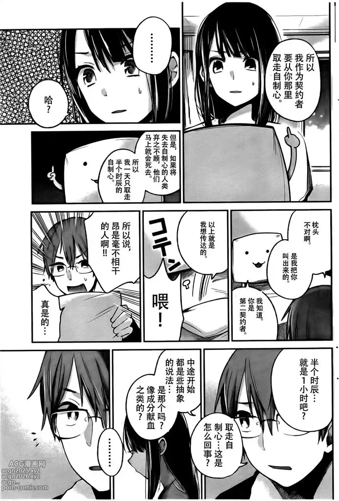 Page 21 of manga 你是我的淫荡女王