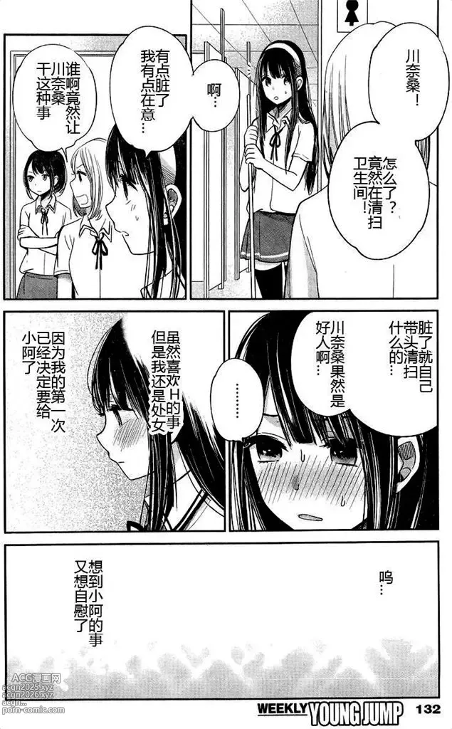 Page 201 of manga 你是我的淫荡女王