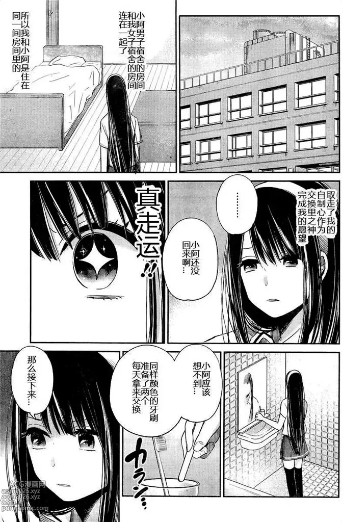 Page 202 of manga 你是我的淫荡女王