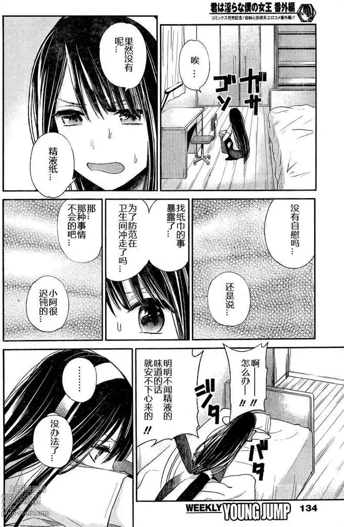 Page 204 of manga 你是我的淫荡女王