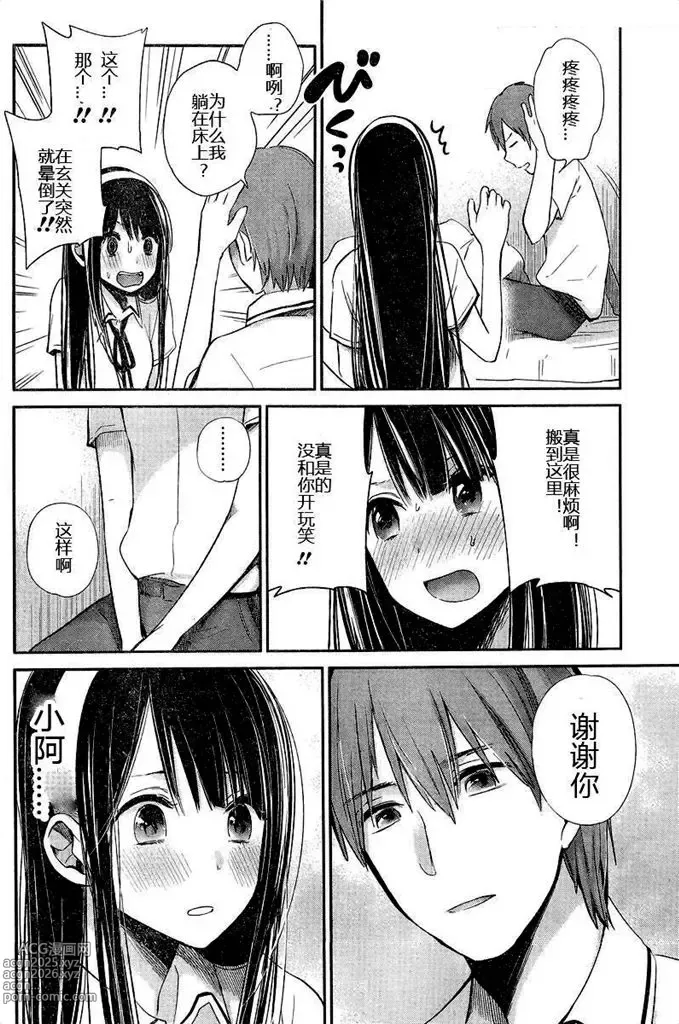 Page 207 of manga 你是我的淫荡女王