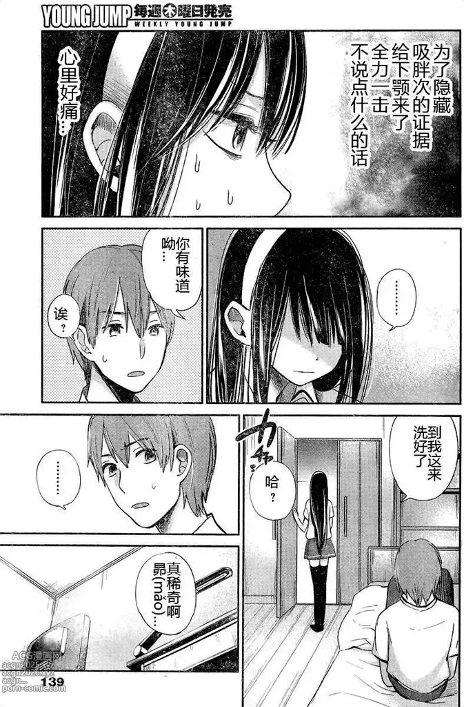 Page 208 of manga 你是我的淫荡女王