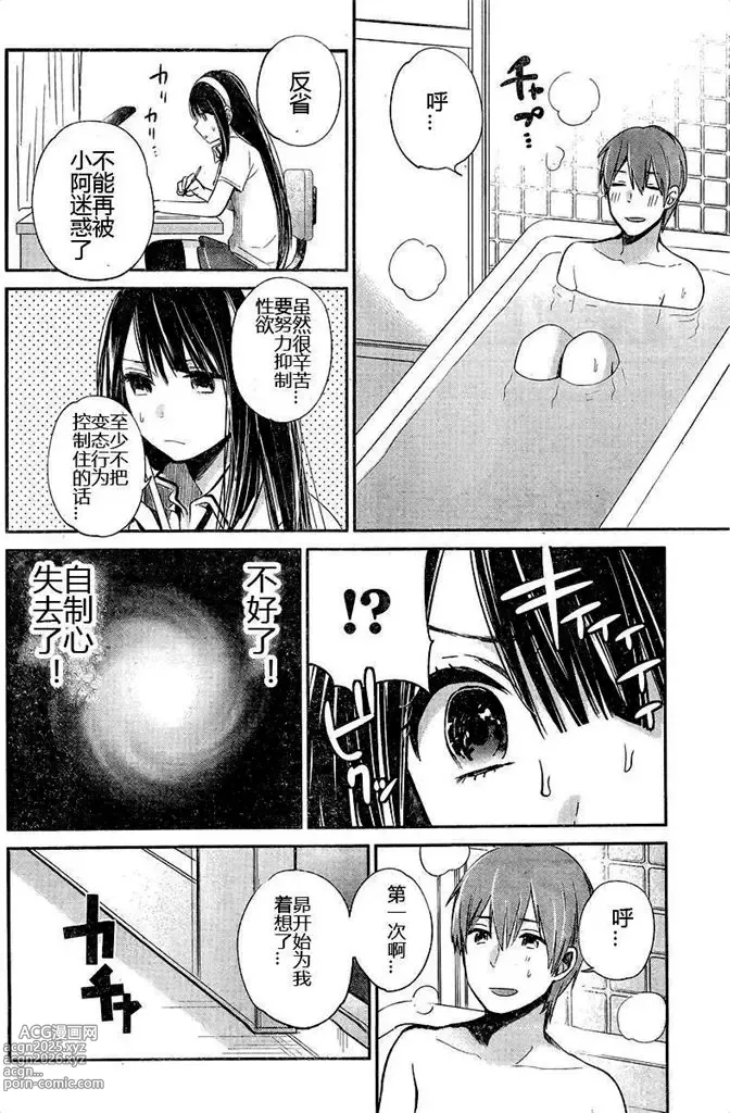 Page 209 of manga 你是我的淫荡女王