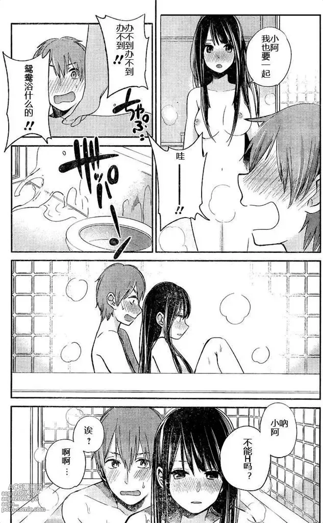 Page 210 of manga 你是我的淫荡女王