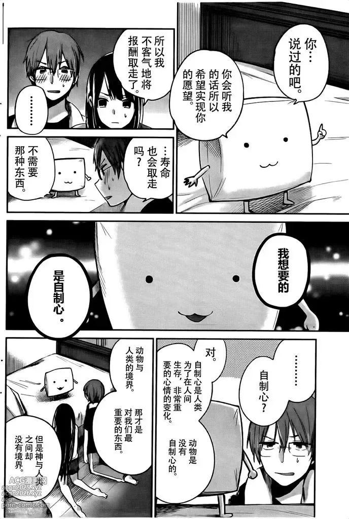 Page 22 of manga 你是我的淫荡女王