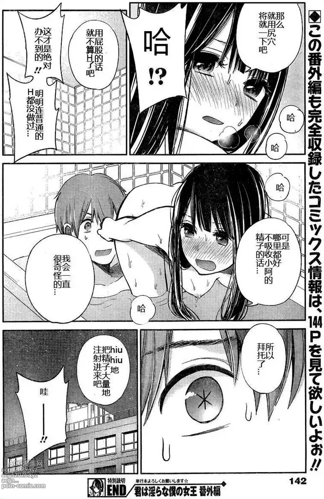 Page 211 of manga 你是我的淫荡女王