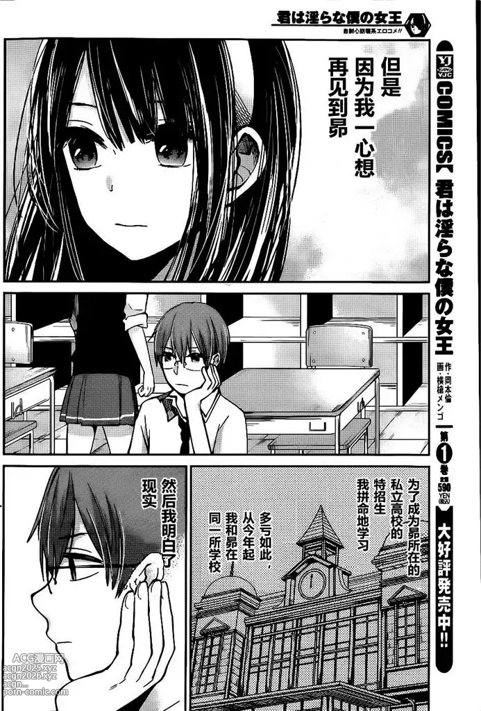 Page 214 of manga 你是我的淫荡女王