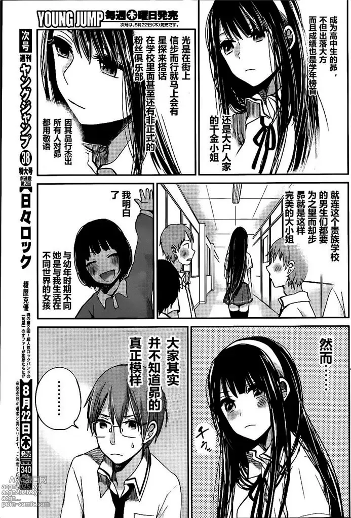 Page 215 of manga 你是我的淫荡女王