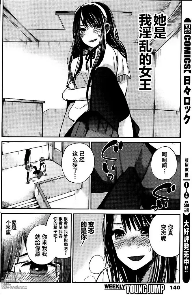 Page 216 of manga 你是我的淫荡女王