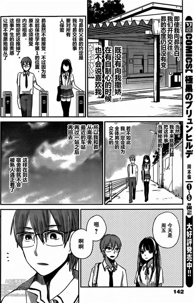 Page 218 of manga 你是我的淫荡女王