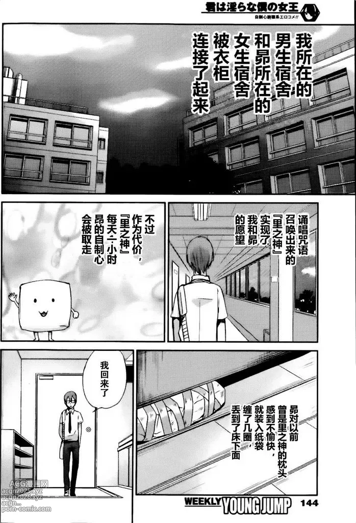 Page 220 of manga 你是我的淫荡女王