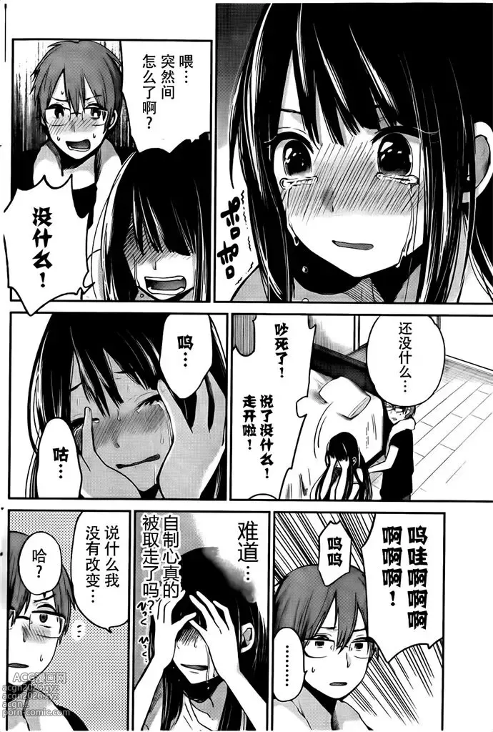 Page 23 of manga 你是我的淫荡女王