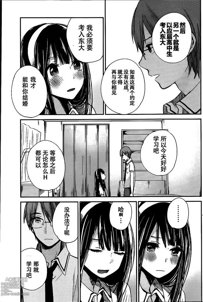 Page 223 of manga 你是我的淫荡女王