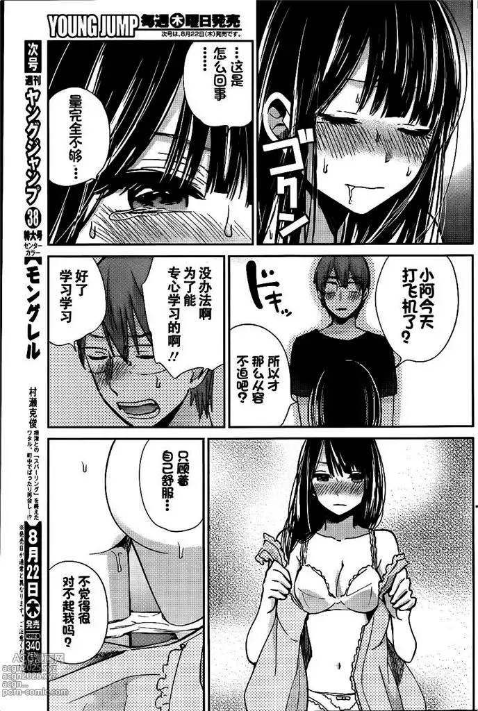 Page 227 of manga 你是我的淫荡女王