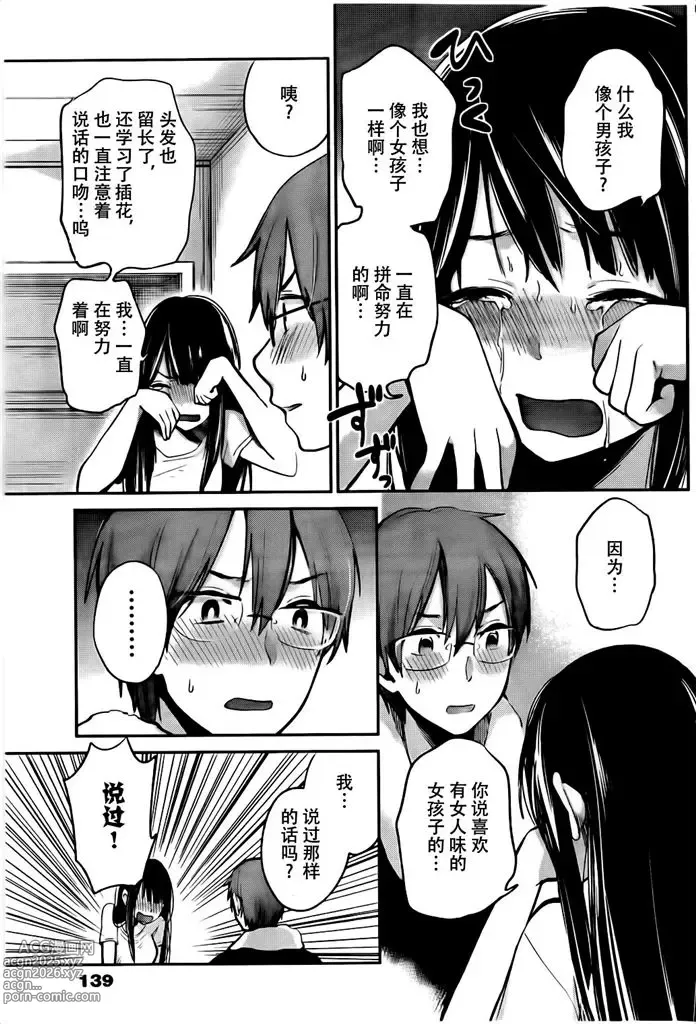 Page 24 of manga 你是我的淫荡女王