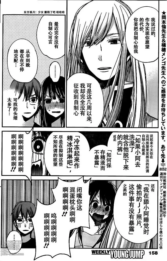 Page 233 of manga 你是我的淫荡女王