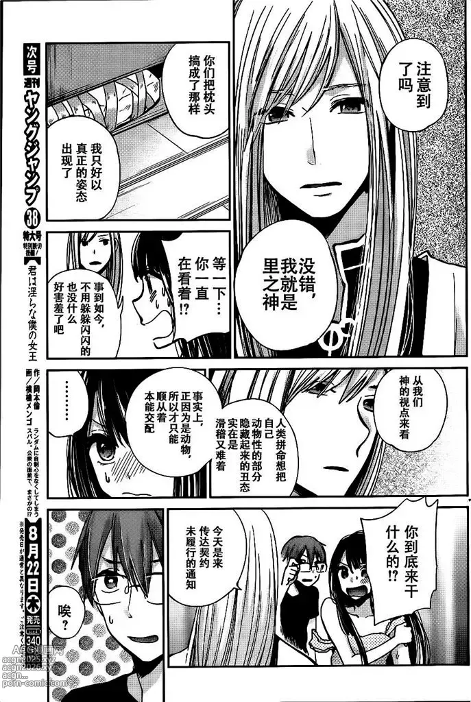 Page 234 of manga 你是我的淫荡女王