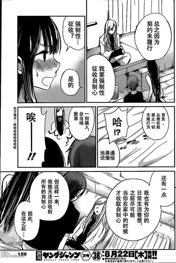 Page 235 of manga 你是我的淫荡女王