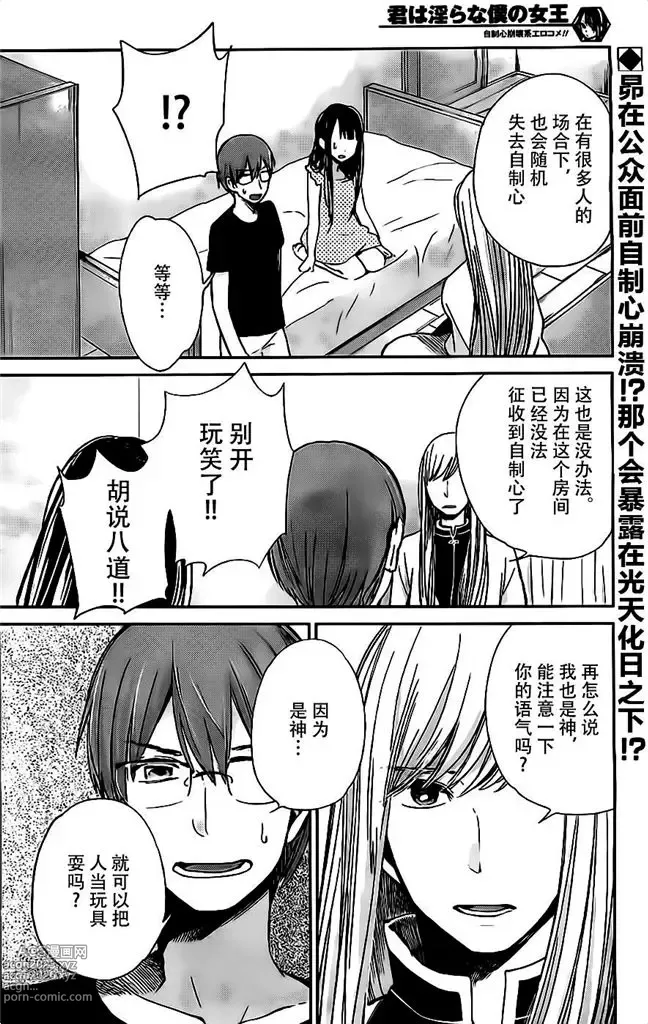 Page 238 of manga 你是我的淫荡女王