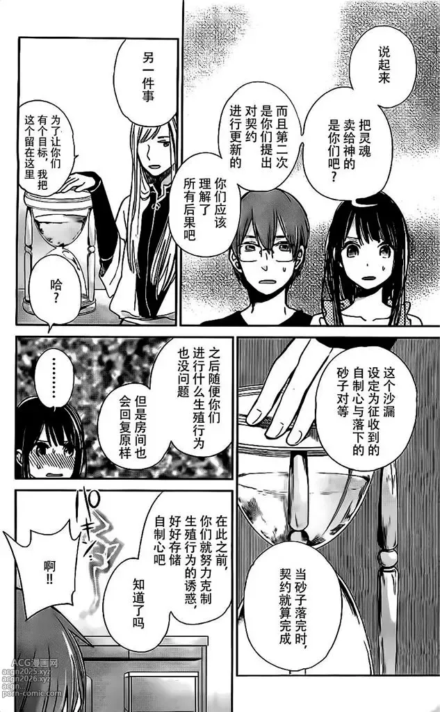 Page 239 of manga 你是我的淫荡女王