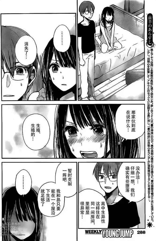 Page 240 of manga 你是我的淫荡女王