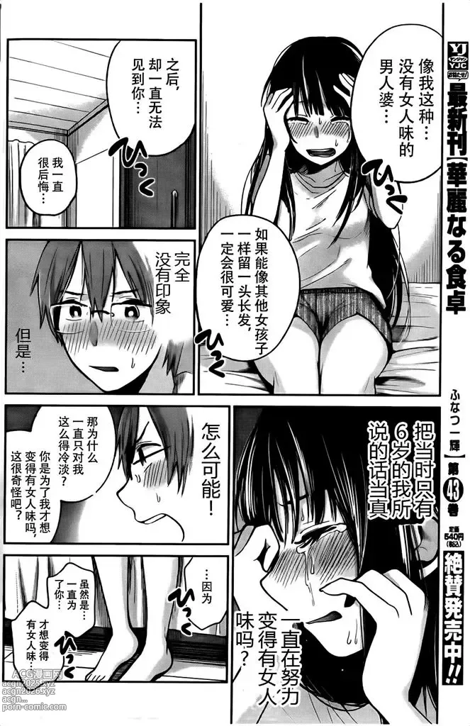 Page 25 of manga 你是我的淫荡女王