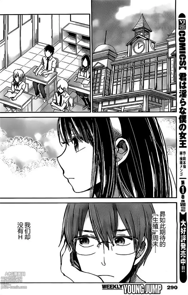 Page 241 of manga 你是我的淫荡女王