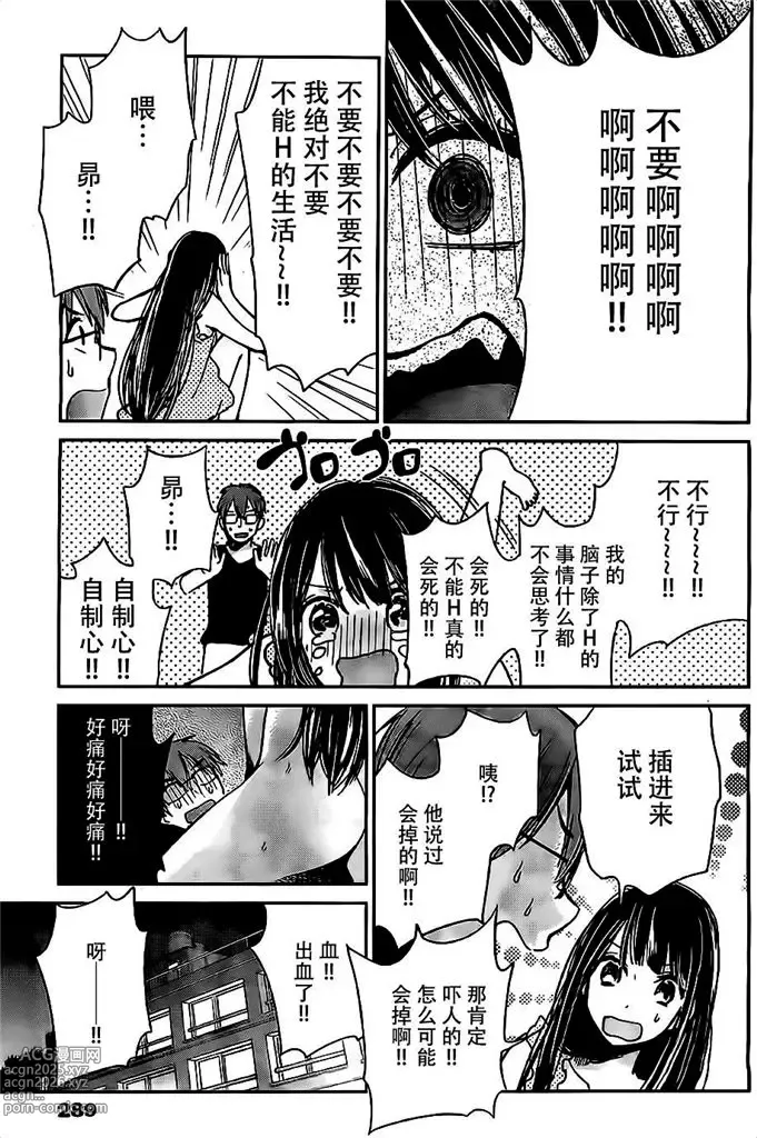 Page 242 of manga 你是我的淫荡女王