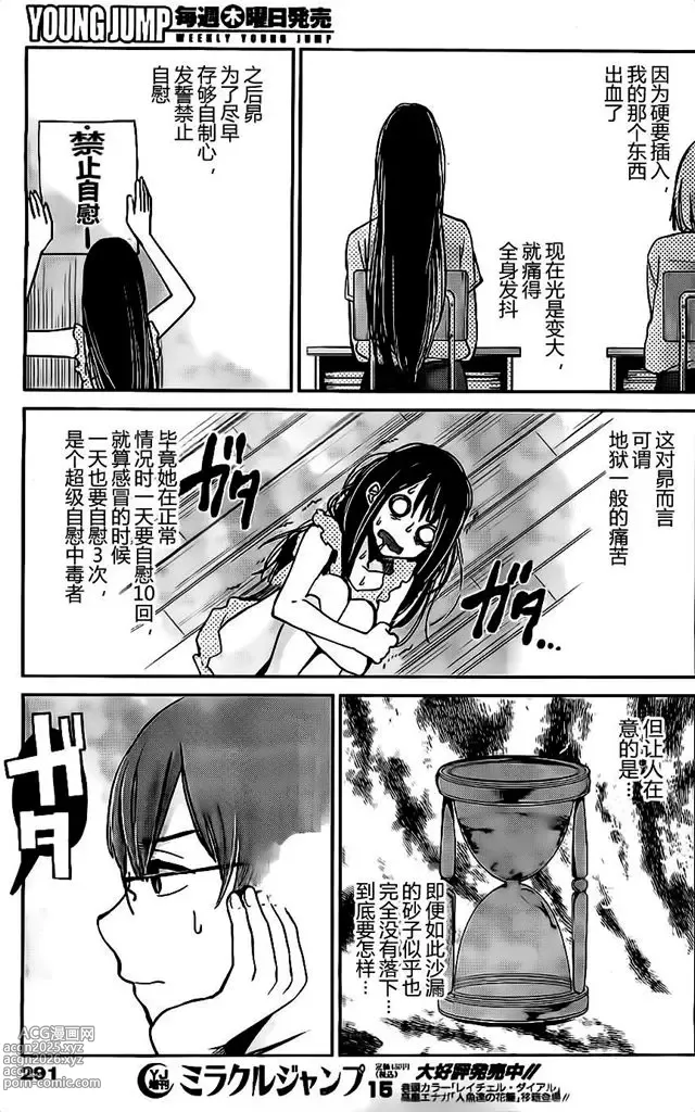 Page 243 of manga 你是我的淫荡女王