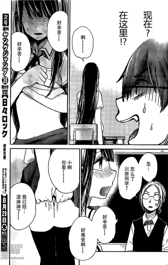 Page 245 of manga 你是我的淫荡女王