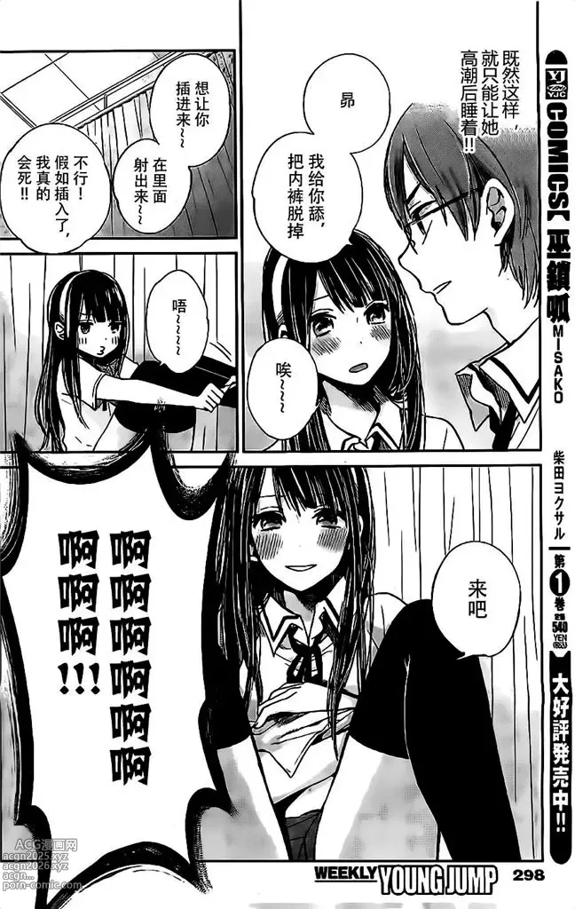 Page 249 of manga 你是我的淫荡女王