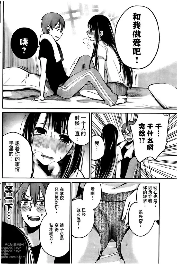 Page 26 of manga 你是我的淫荡女王