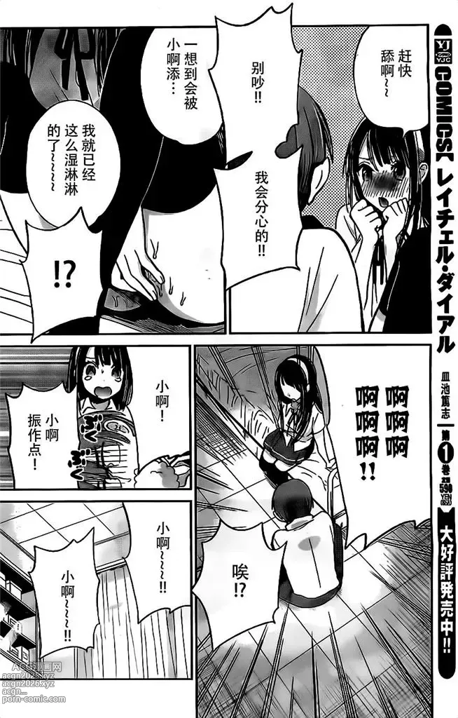 Page 253 of manga 你是我的淫荡女王