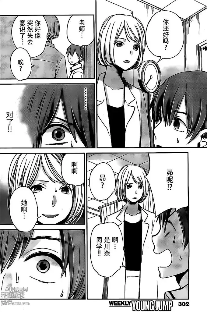 Page 254 of manga 你是我的淫荡女王