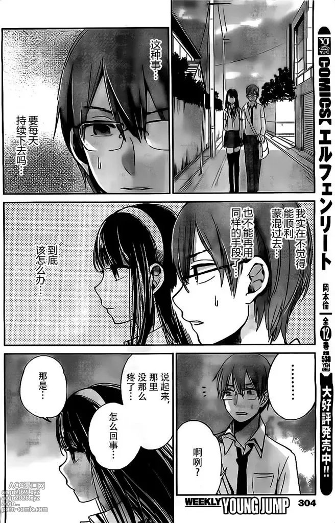 Page 255 of manga 你是我的淫荡女王