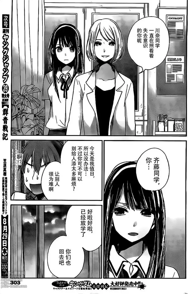 Page 256 of manga 你是我的淫荡女王