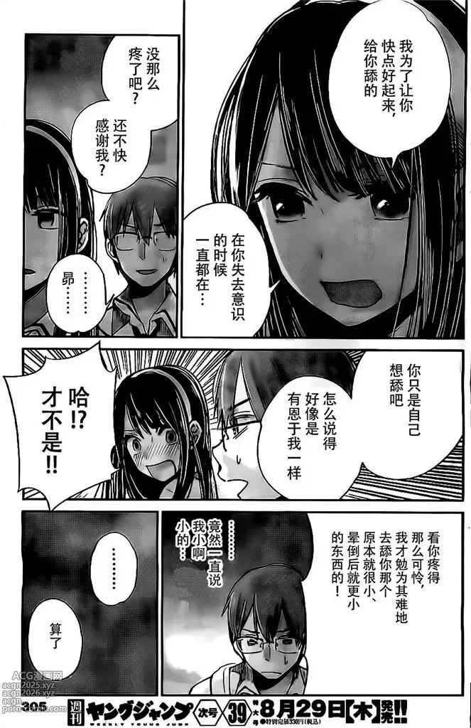 Page 257 of manga 你是我的淫荡女王