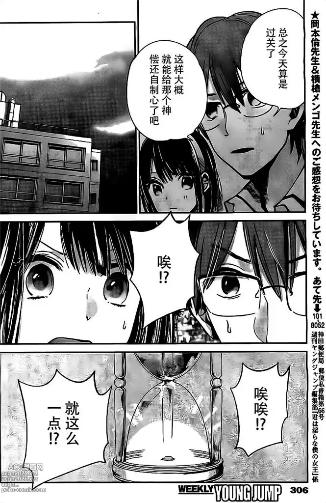 Page 258 of manga 你是我的淫荡女王