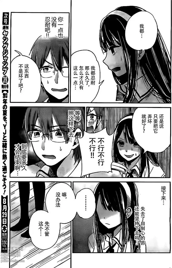 Page 259 of manga 你是我的淫荡女王