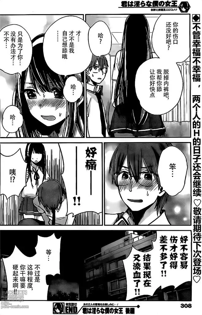 Page 260 of manga 你是我的淫荡女王