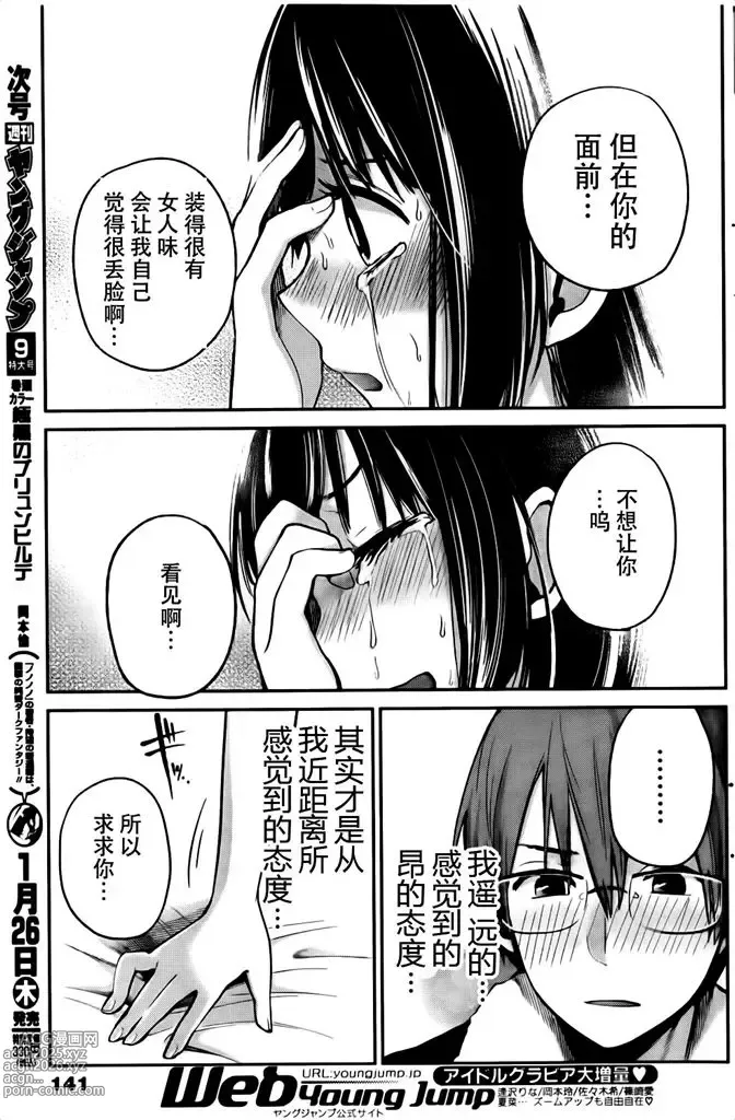 Page 27 of manga 你是我的淫荡女王