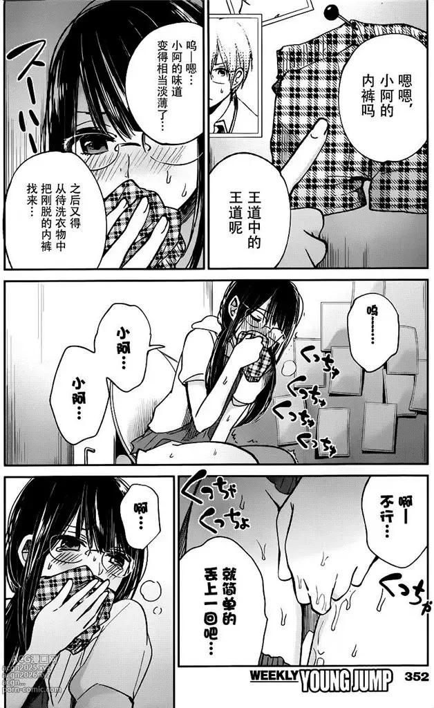 Page 265 of manga 你是我的淫荡女王