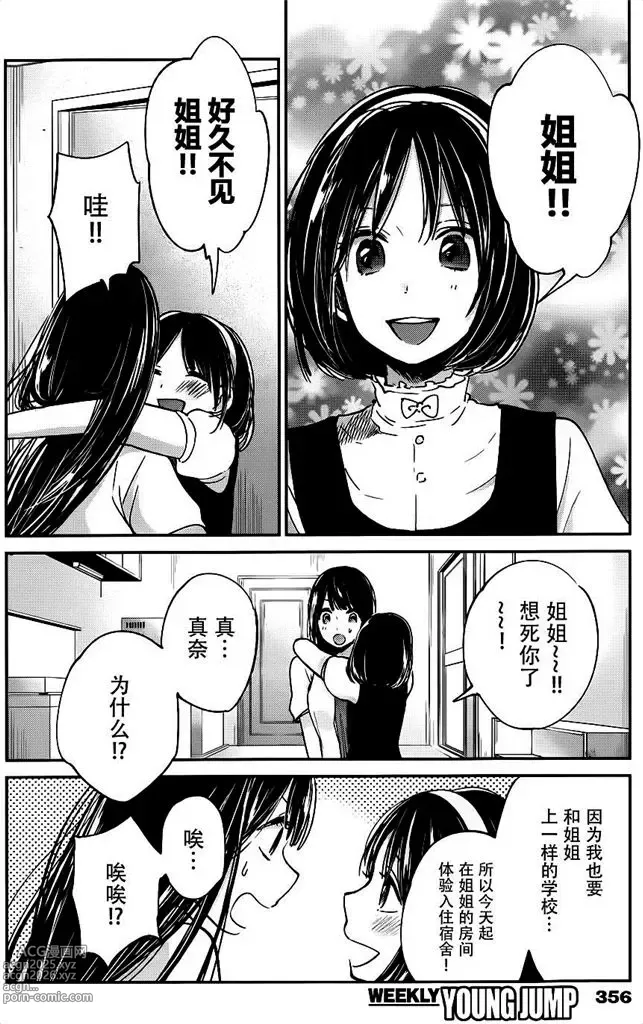 Page 270 of manga 你是我的淫荡女王