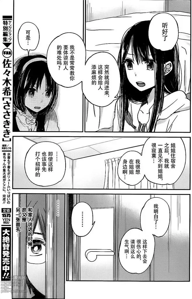 Page 272 of manga 你是我的淫荡女王