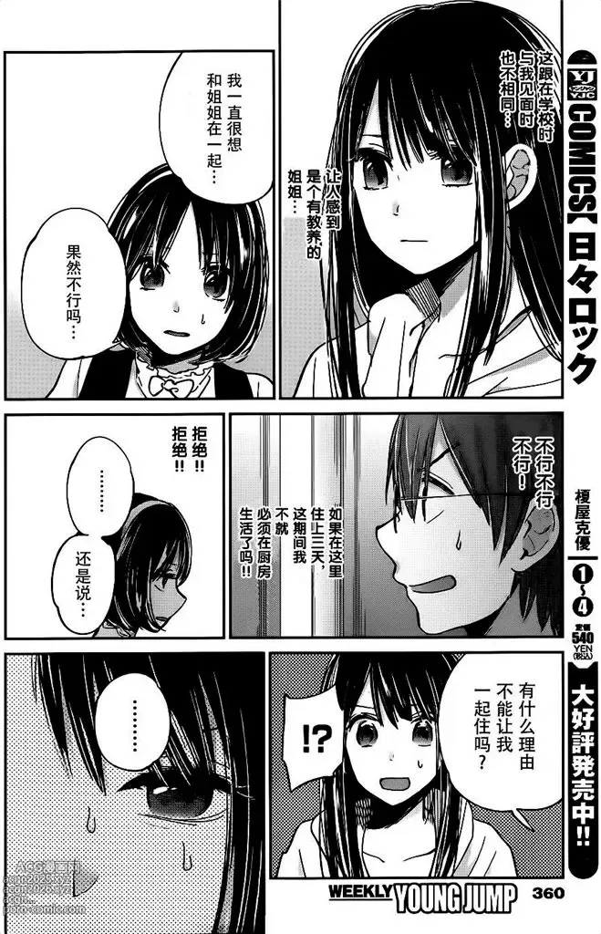 Page 273 of manga 你是我的淫荡女王