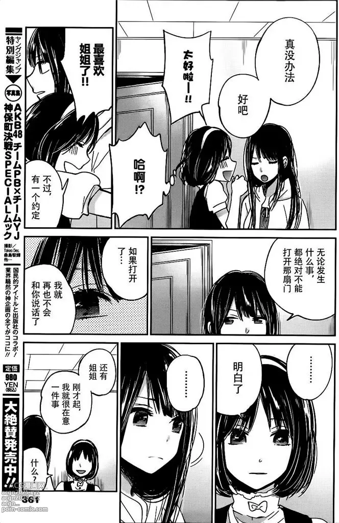 Page 274 of manga 你是我的淫荡女王